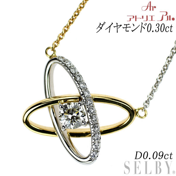 アトリエアル Pt900/K18YG/WG ダイヤモンド ペンダントネックレス 0.30ct D0.09ct