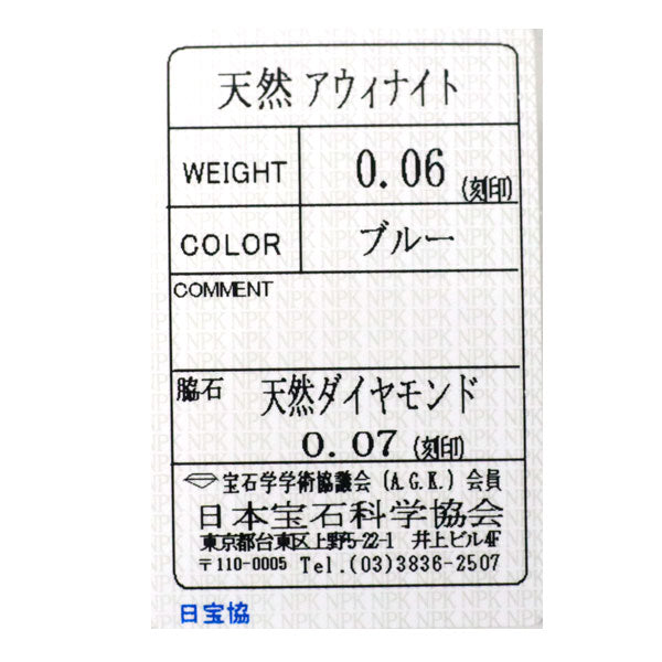 新品 希少 Pt900 アウイナイト ダイヤモンド リング 0.06ct D0.07ct【エスコレ】ハーフエタニティ