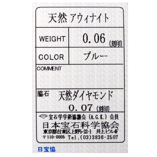 新品 希少 Pt900 アウイナイト ダイヤモンド リング 0.06ct D0.07ct【エスコレ】ハーフエタニティ