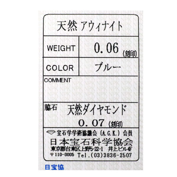 新品 希少 Pt900 アウイナイト ダイヤモンド リング 0.06ct D0.07ct【エスコレ】ハーフエタニティ