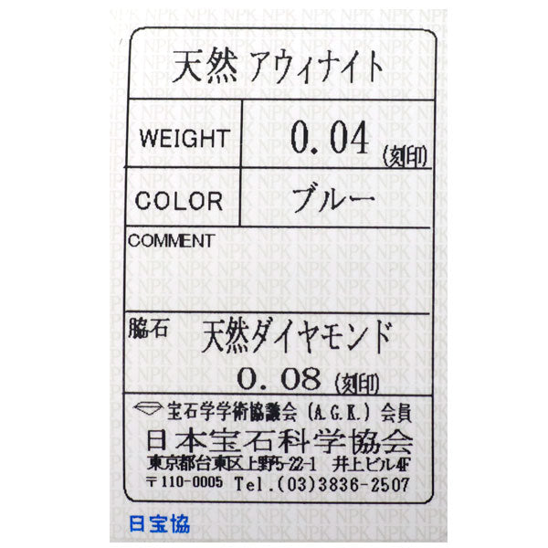 新品 希少 Pt900 アウイナイト ダイヤモンド リング 0.04ct D0.08ct  