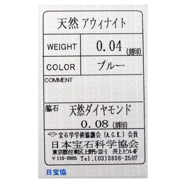 新品 希少 Pt900 アウイナイト ダイヤモンド リング 0.04ct D0.08ct【エスコレ】一文字