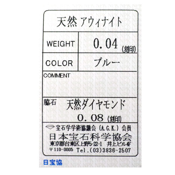 新品 希少 Pt900 アウイナイト ダイヤモンド リング 0.04ct D0.08ct【エスコレ】一文字