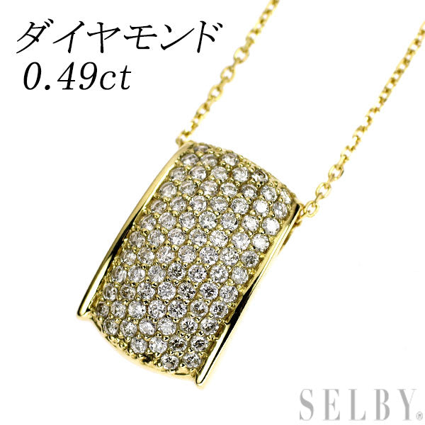 K18YG ダイヤモンド ペンダントネックレス 0.49ct