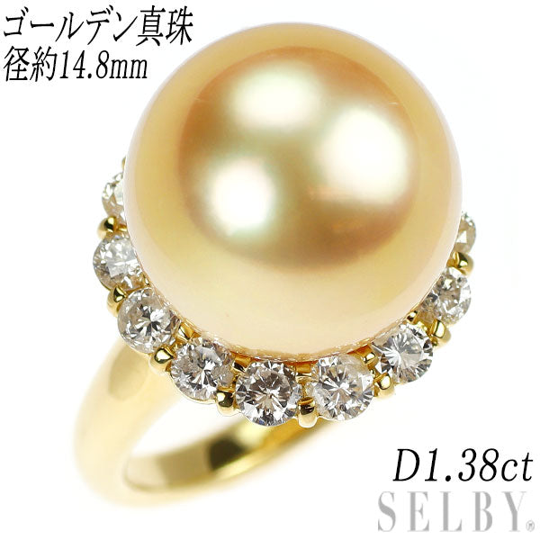 K18YG ゴールデンパール ダイヤモンド リング 径約14.8mm D1.38ct