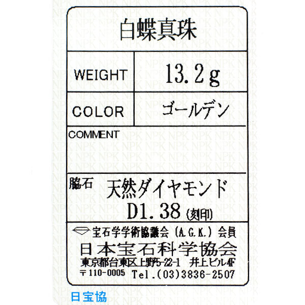 K18YG ゴールデンパール ダイヤモンド リング 径約14.8mm D1.38ct