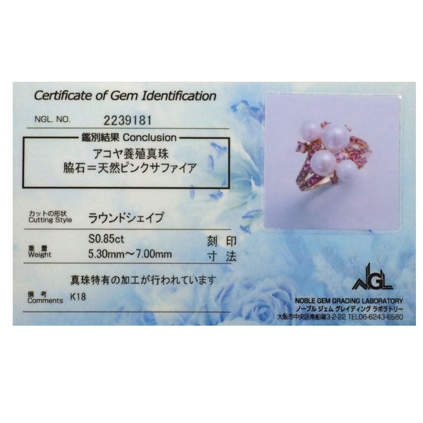 GSTV K18PG アコヤ 真珠/パール ピンクサファイア リング 径約 5.3-6.9mm S0.85ct