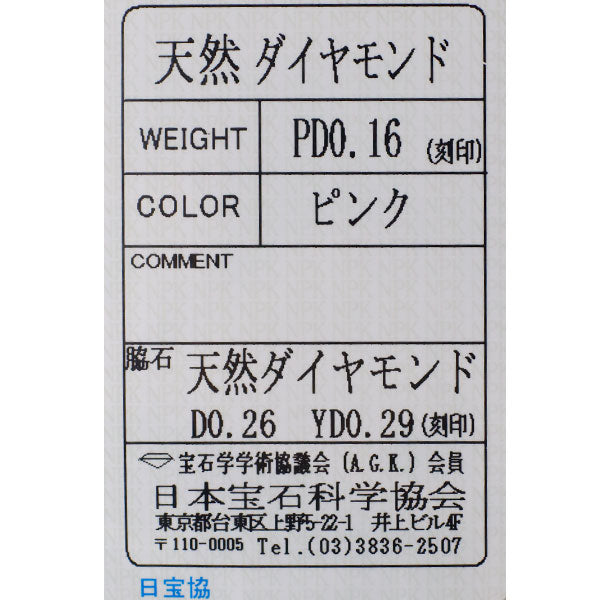 Pt900 天然ピンク イエロー/カラーレス ダイヤモンド リング 0.16ct YD0.29ct D0.26ct