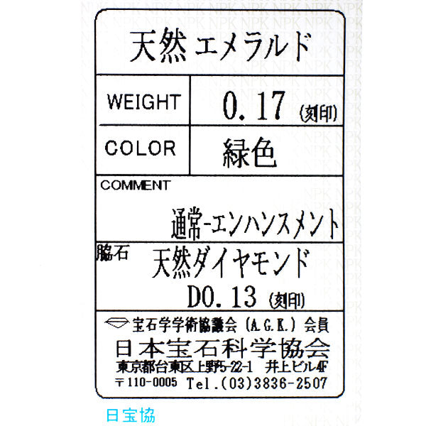 K18YG エメラルド ダイヤモンド リング 0.17ct D0.13ct