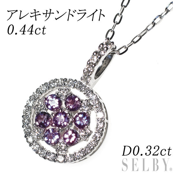 希少 Pt アレキサンドライト ダイヤモンド ペンダントネックレス 0.44ct D0.32ct