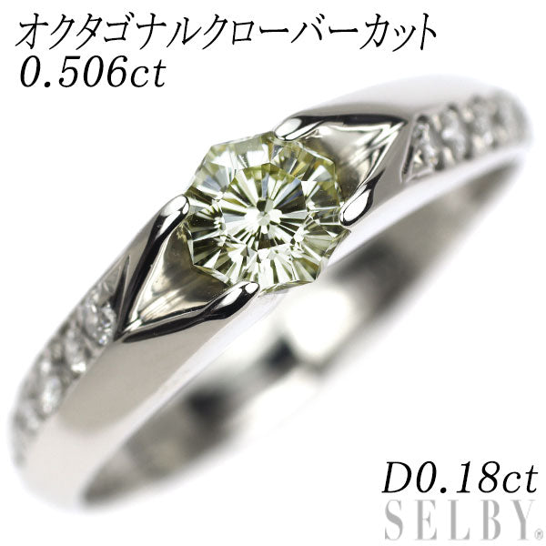 Pt900 オクタゴナルクローバーカット ダイヤモンド リング 0.506ct D0.18ct