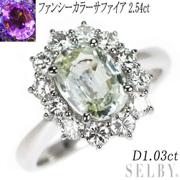 Pt900 ファンシーカラーサファイア ダイヤモンド リング 2.54ct D1.03ct