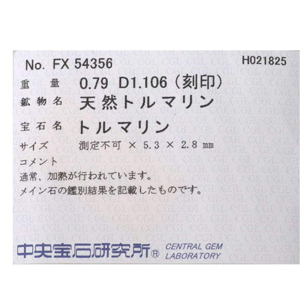 Pt900 グリーントルマリン ダイヤモンド リング 0.79ct D1.106ct