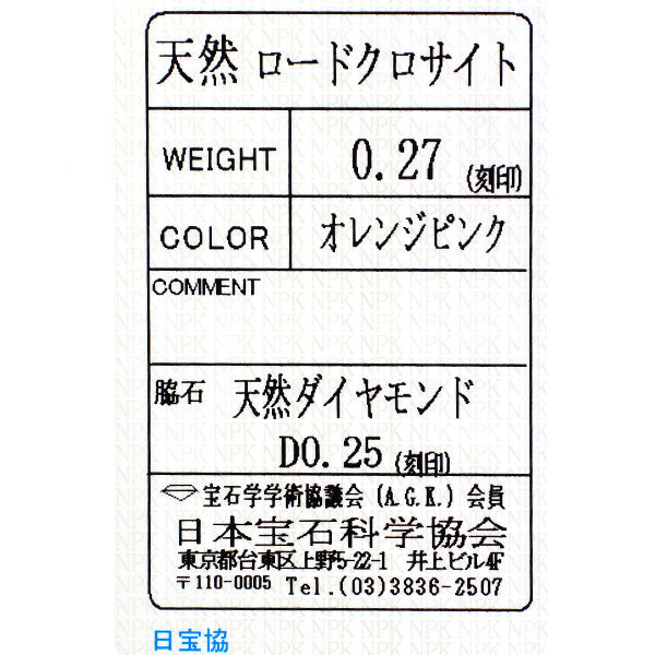 K18PG ロードクロサイト ダイヤモンド リング 0.27ct D0.25ct