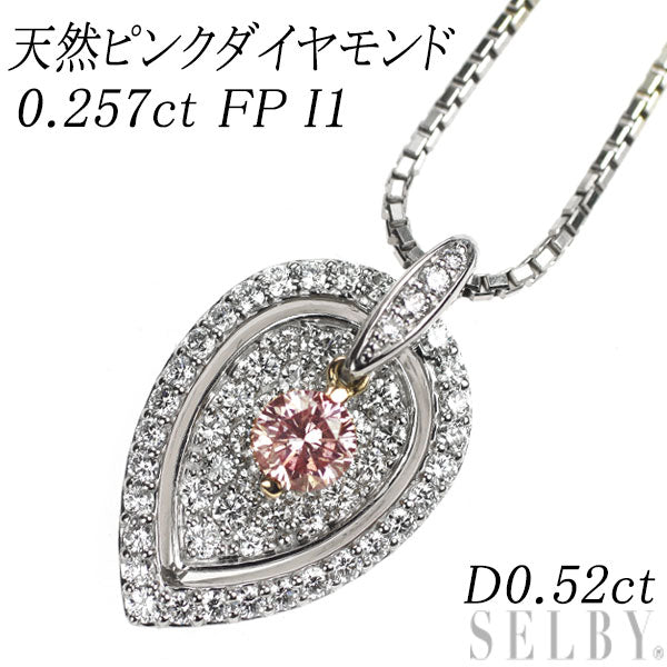希少 K18PG/Pt900/Pt850 天然ピンク/カラーレス ダイヤモンド ペンダントネックレス 0.257ct FP I1 D0.52ct パヴェ