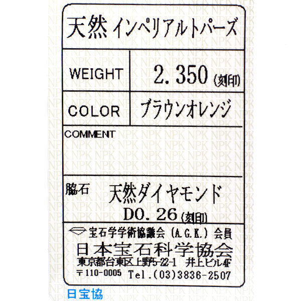 K18WG インペリアル トパーズ ダイヤモンド ペンダントネックレス 2.350ct D0.26ct