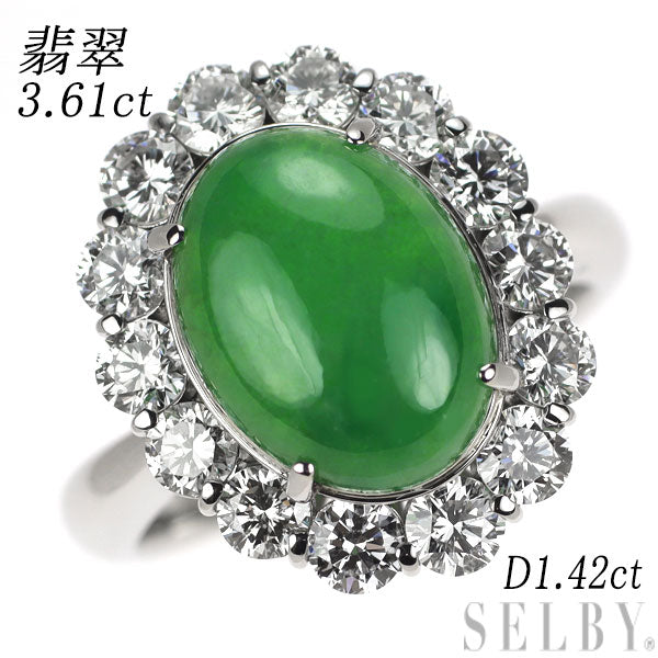 Pt900 翡翠 ダイヤモンド リング 3.61ct D1.42ct