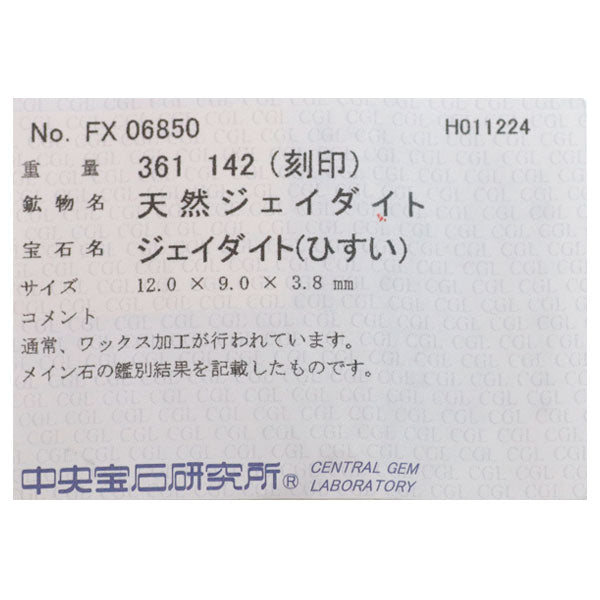 Pt900 翡翠 ダイヤモンド リング 3.61ct D1.42ct
