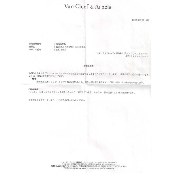 ヴァンクリーフ＆アーペル K18PG ダイヤモンド ペンダントネックレス フリヴォル ミニ 《セルビー銀座店》【中古】