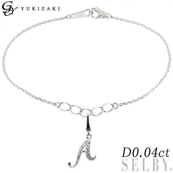 ゆきざき K18WG ダイヤモンド ブレスレット 0.04ct ノンブル イニシャル「A」