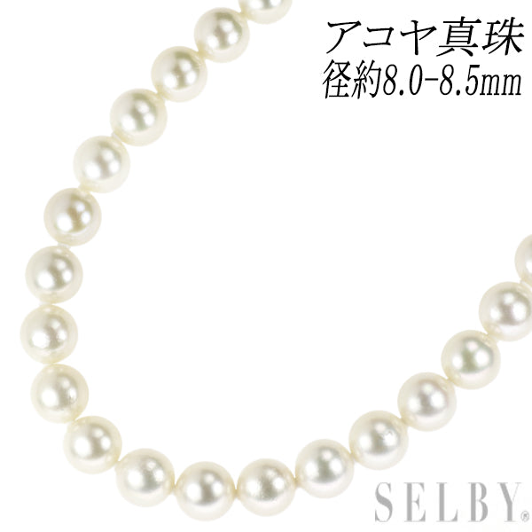 SV アコヤ 真珠/パール ネックレス 径約8.0-8.5mm