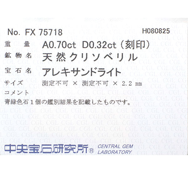 ミキモト 希少 K18WG アレキサンドライト ダイヤモンド ペンダントネックレス 0.70ct D0.32ct 《セルビー銀座店》【中古】