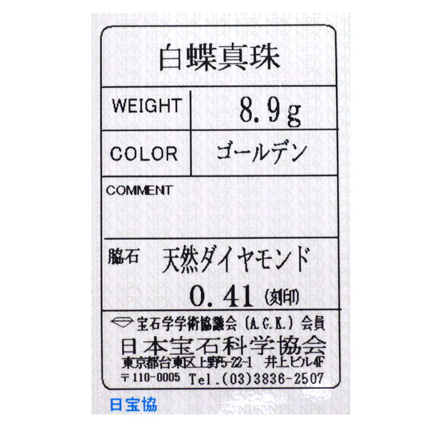 ミキモト K18YG ゴールデンパール ダイヤモンド リング 径約10.3mm D0.41ct 《セルビー銀座店》【中古】
