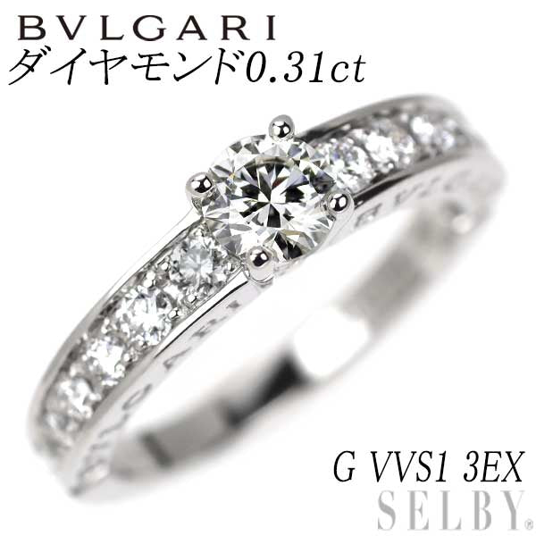 ブルガリ Pt950 ダイヤモンド リング 0.31ct G VVS1 3EX デディカータ・ア・ヴェネチア