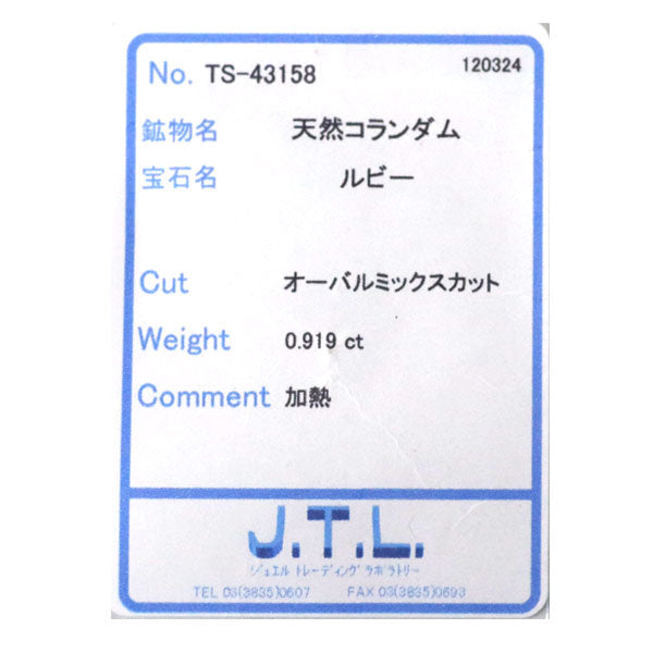 Pt900 ルビー ダイヤモンド リング 0.919ct D0.50ct