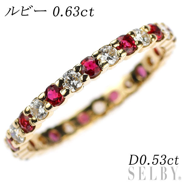 K18YG ルビー ダイヤモンド リング 0.63ct D0.53ct フルエタニティ  