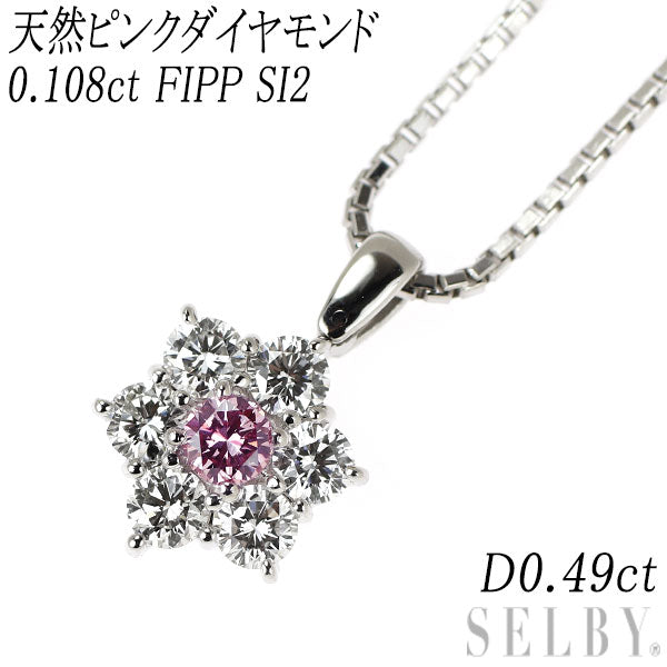 Pt900/ Pt850 天然ピンクダイヤモンド ペンダントネックレス 0.108ct FIPP SI2 D0.49ct フラワー