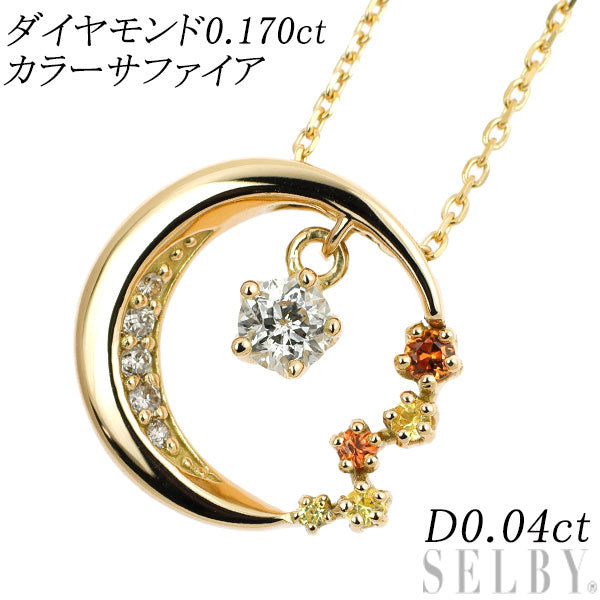 K18YG ダイヤモンド カラーサファイア ペンダントネックレス 0.170 D0.04ct 月