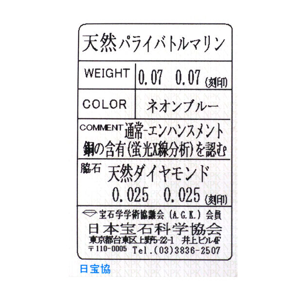 K18WG パライバ トルマリン ダイヤモンド ピアス 0.14ct D0.05ct