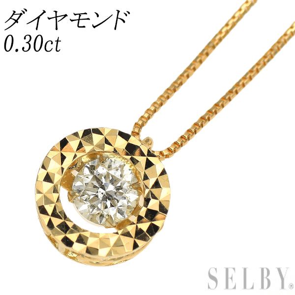 K18YG ダイヤモンド ペンダントネックレス 0.30ct