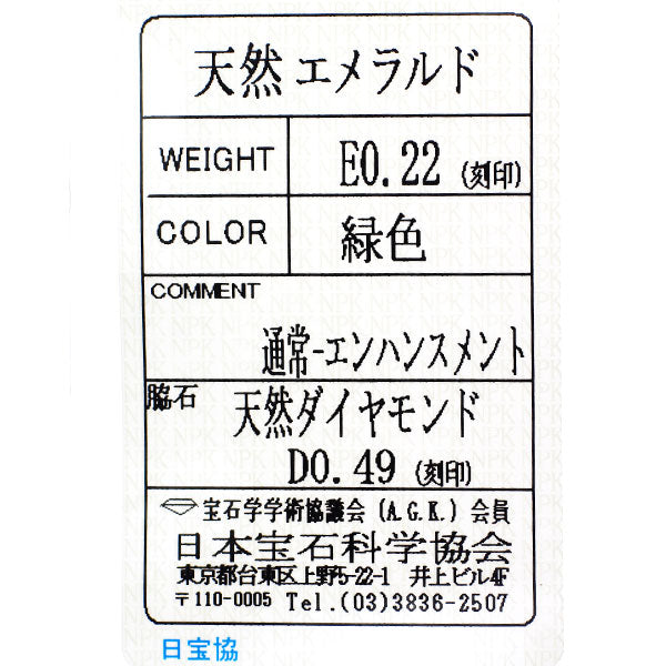 Pt900 エメラルド ダイヤモンド リング 0.22ct D0.49ct