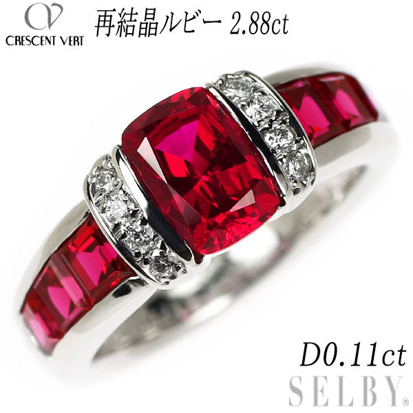 クレサンベール Pt950 再結晶ルビー ダイヤモンド リング 2.88ct D0.11ct