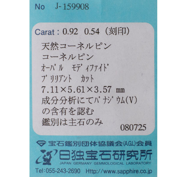 Pt950 特殊検査済バナジウム コーネルピン ダイヤモンド リング 0.92ct  