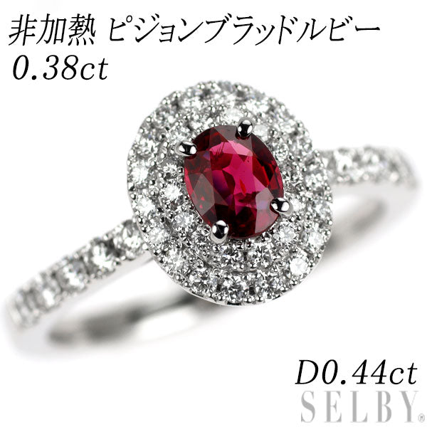 Pt950 非加熱 ピジョンブラッドルビー ダイヤモンド リング 0.38ct D0.44ct