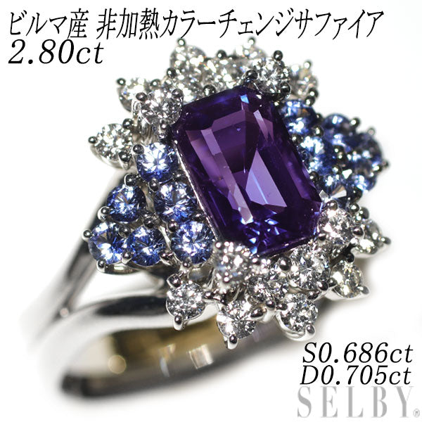 Pt900/ K18YG ビルマ産 非加熱カラーチェンジサファイア ダイヤモンド リング 2.80ct S0.686ct D0.705ct