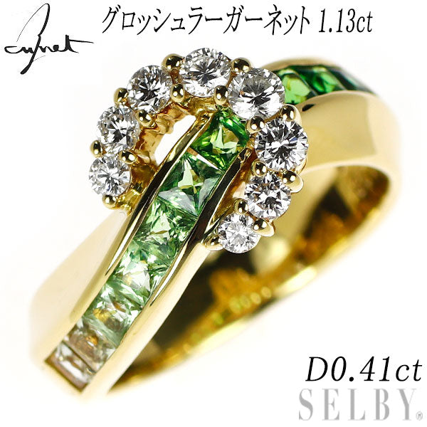ジュネ K18YG グロッシュラーガーネット ダイヤモンド リング 1.13ct D0.41ct