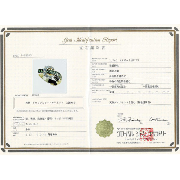 ジュネ K18YG グロッシュラーガーネット ダイヤモンド リング 1.13ct D0.41ct