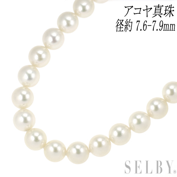 SV アコヤ真珠 ネックレス 径約7.6-7.9mm
