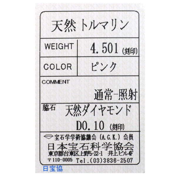 K18WG ピンクトルマリン ダイヤモンド ペンダントネックレス 4.501ct D0.10ct