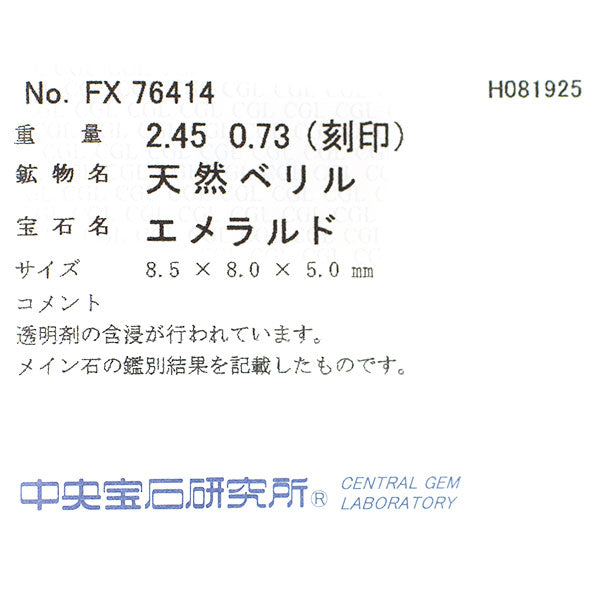 Pt950 エメラルド ダイヤモンド リング 2.45ct D0.73ct