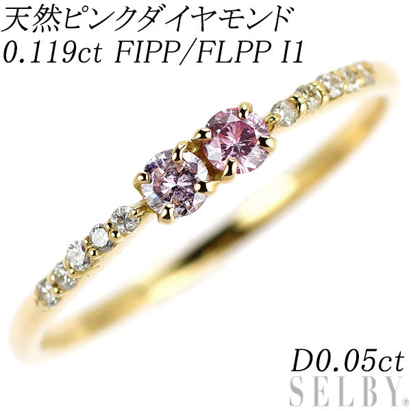 K18YG 天然ピンク ダイヤモンド  リング 0.119ct FIPP/FLPP I1 D0.05ct 希少 ソ2枚