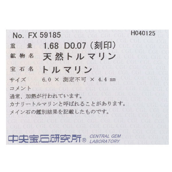 Pt900 カナリートルマリン ダイヤモンド リング 1.68ct D0.07ct