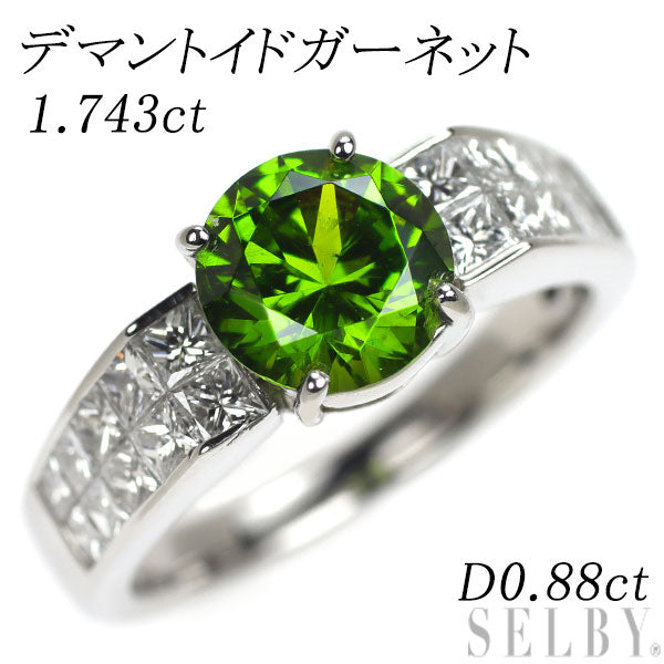 希少 Pt950 デマントイドガーネット ダイヤモンド リング 1.743ct D0.88ct