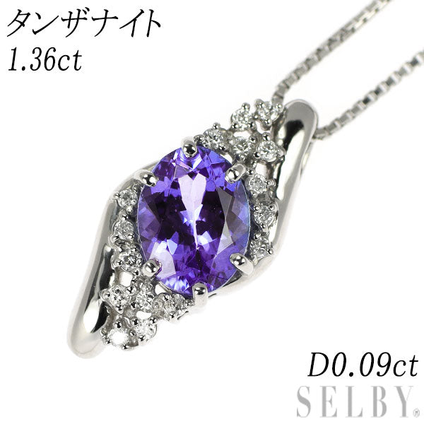 Pt タンザナイト ダイヤモンド ペンダントネックレス 1.36ct D0.09ct