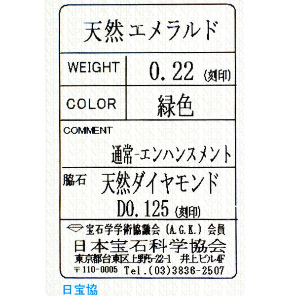 Pt900 エメラルド ダイヤモンド リング 0.22ct D0.125ct