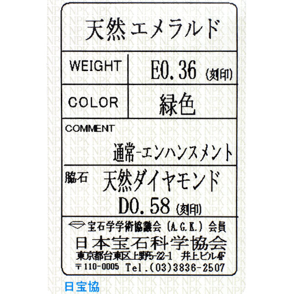 Pt900 エメラルド ダイヤモンド リング 0.36ct D0.58ct